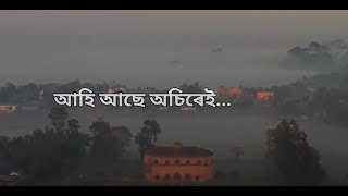 শীঘ্ৰেই আহি আছে...