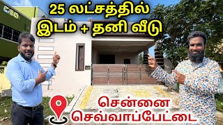 Just 25 Lakhs/- 😱 House for sale in Chennai Sevvapettai 💥low budget house for sale in chennai near🥳