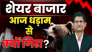 SHARE BAZAAR का गुब्बारा फूट गया ? SMALL Cap और  MID  Cap क्या ZERO हो जाएगा ? Stock Market CRASH I