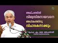 PROF. M. Y. YOHANNAN | 30-10-24 8:30 PM | GOSPEL MESSAGE | CHRISTIAN REVIVAL FELLOWSHIP