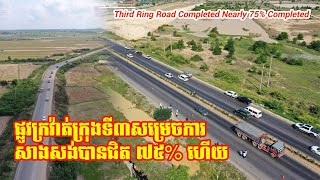 Third Ring Road Completed Nearly 75% Completed (ផ្លូវក្រវ៉ាត់ក្រុងទី៣)