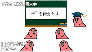 【party parrot】美しすぎる一行問題を解説 #大学入試 #数学