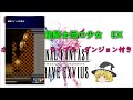 ffbe　アカシア龍騎士団の少女　ex