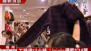 工作逾12小時 Uniqlo遭罰2-16萬