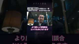 【官製談合の一撃】五輪事業で談合の疑い、東京地検が電通など捜索【上杉隆】#Shorts #オプエド #ニューズ