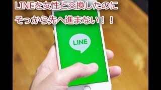 【婚活】LINE交換したアノ女性とはどうなっているのか？8月1日現在の話し【恋活】