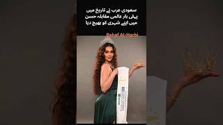 Saudi Miss World in Flag Dress | Muhammad Bin Salman Viral Video #shorts