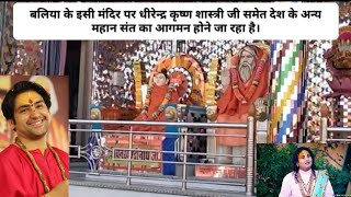 वनखंडी नाथ मंदिर डूहा-बिहरा/vankhandi nath temple duha-bihra,ballia #बलिया