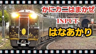 【4K空撮】かにカニはまかぜ input はなあかり