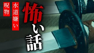 【怪談朗読】怖い話 三話詰め合わせ「バイト中に鳴き声がする」「水道嫌い」「呪物」【りっきぃの夜話】