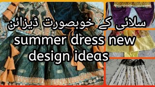 Lawn Cotton baby dress designs || frock design for Summer || simple baby dress designs ideas