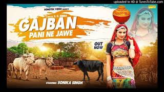 Gajban Pani N Chali ll Chundadi Jaipur Ki ll Sapna Choudhary l New Haryanvi Songs Haryanvi 2020