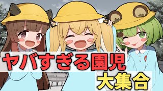 ヤバすぎる幼稚園児が大集合ｗｗｗｗｗｗｗｗｗｗ【ギャグ】【アニメ】【総集編】