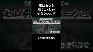 🌙セロ弾きのゴーシュ⭐️ #宮沢賢治 #朗読睡眠 #オーディオブック #セロ弾きのゴーシュ