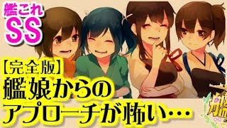 艦これ ヤンデレ Ss 好感度 のくす牧場 Ss 書庫