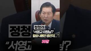 정청래 \