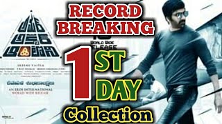 Amar Akbar Anthony 1st Day Worldwide Box Office Collection | Ravi Teja | AAA 1st Day Collection