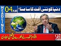 United Nation Alert Issued! | Headlines 04 AM | 92 News HD