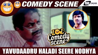 Yavudaadru Haladi Seere Nodhya | Bhama Sathyabama |  S.Narayan |  Comedy Scene-3