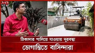 বরিশালে পুরোদমে শুরু হয়নি থেমে থাকা উন্নয়ন প্রকল্পের কাজ | Barishal Roads | Pirojpur | Somoy TV