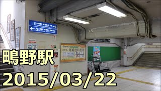 【鴫野工事レポ34】鴫野駅改良工事(おおさか東線工事) 2015/03/22