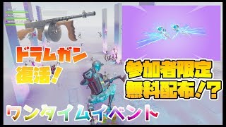 【フォートナイト】ワンタイムイベント参加したらスキンも手に入った