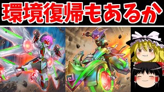 【遊戯王デュエルリンクス】環境復帰もあるか？　メタルフォーゼ【ゆっくり実況】