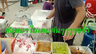 ปังนึ่งสังขยา ร้านปังหอม