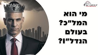 מי הוא המל\