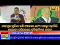 @ଯାଜପୁର ସୁକିନ୍ଦା ଖଣି ଅଞ୍ଚଳରେ ଇମ୍ଫା ପକ୍ଷରୁ ମହାଗିରି କଲୋନୀ ପରିସରରେ ପ୍ରତିଷ୍ଠାଦିବସ ପାଳନ