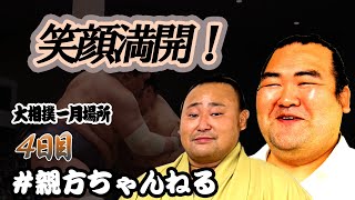 相撲もしゃべりも止まらない！　親方ちゃんねる取組解説＜令和4年一月場所・4日目＞SUMO