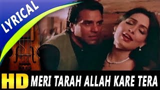 Meri Tarah Allah Kare Tera Kisi Pe With Lyrics| Asha Bhosle, Kishore Kumar | Sitamgar Songs