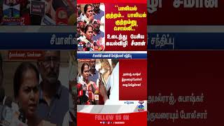 seeman || kayalvizhiseeman || ntk