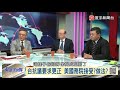 第三次世界大戰若開打 台灣竟名列引爆熱點 ｜寰宇全視界 20180811