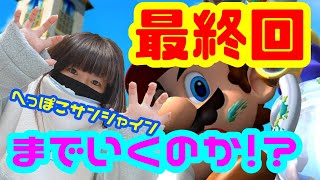 【女性ゲーム実況】【スーパーマリオサンシャイン】さあさあ！！今日で最終回なるかっ！？！？＃15【初見プレイ】