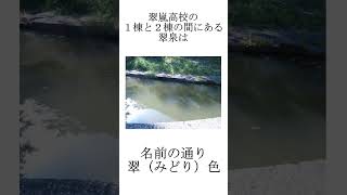 神奈川県立横浜翠嵐高校に関する雑学2