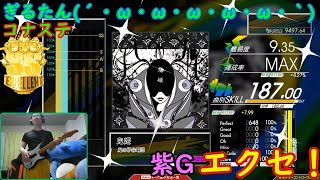 ぎるたん(´・ω・ω・ω・ω・ω・｀) [GITADORA コナステ] 鬼姫 エクセレント！