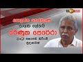 ලිට්‍රෝ නව සභාපති ධුරය ජනපති නියමයෙන් ආපසු හරවයි