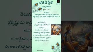 భగవద్గీత శ్లోకం -2/48,#krishna, #telugu, #quotes, #praneethnani, #bhagavadgita