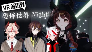 【Vrchat】恐怖世界Night! feat. 双六 冥, Cyril,黑川ツカサ 【MoshiMochi】