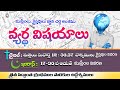 Muslim, Christian Meeting & Audience Meeting | Dt: 15-11-2024 | Thraitha Siddantham