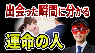 【ゲッターズ飯田】運気のいい時期に訪れる出会い 気づかずにいると後悔する可能性高いです「五星三心占い 」