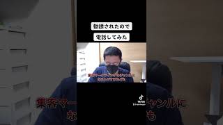 マーケティングコンサル詐欺にマーケティング教えてあげた