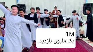 این #رقص #میلیونی میشود با این شور شوق.#nice#dance#afghan