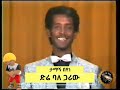 ድሬ_ባለ_ጋሪው በአንጋፋው አርቲስት ታማኝ በየነ የቀረበ፡፡