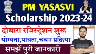 pm yashasvi scholarship 2023 form kaise bhare | PM YASASVI Scholarship 2023 Apply