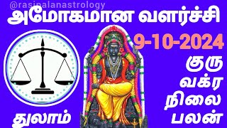 thulam rajayogam guru vakra palan 9-10-2024 #rasipalan #astro #thulam #october #astrology #libra 