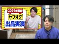 【最新】メルカリオークション機能のメリットデメリット徹底解説！ヤフオクとの違いを踏まえてプロはこう使います