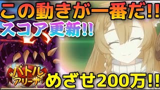 【このファン】この動きが一番だ‼♦バトルアリーナ デッドリーポイズンスライム 5日目♦【このすば】