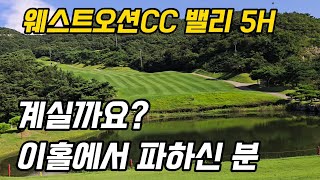 3연보기후 3연파 /웨스트오션cc ep.1 #골프 #혹서기 #땡볕골프 #결승전 #golf